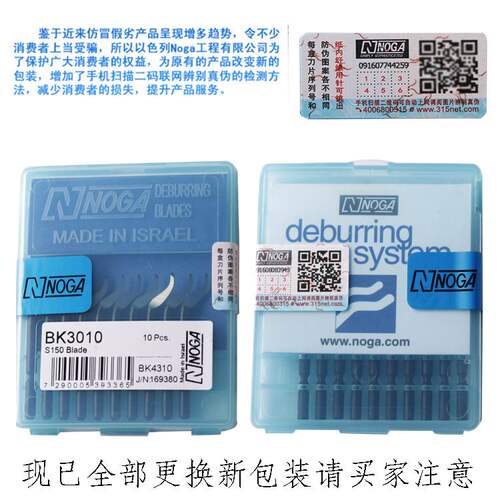 原装以色列诺佳NOGA修边刀片BK3010修边刀去毛刺刀刮刀片刮刀 - 图1