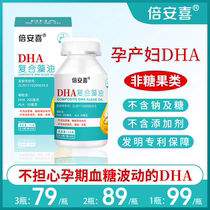 Double Anjoy pregnant woman DHA No sugar Seaweed Oil Soft Capsule Pregnancy Breastfeeding supplement Nutritional Gestation Momma Special