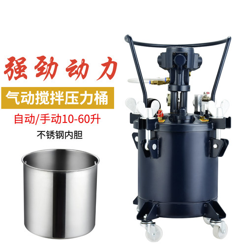 台湾气动压力桶自动搅拌喷漆压力罐 喷涂油漆涂料机 不锈钢喷胶罐 - 图2
