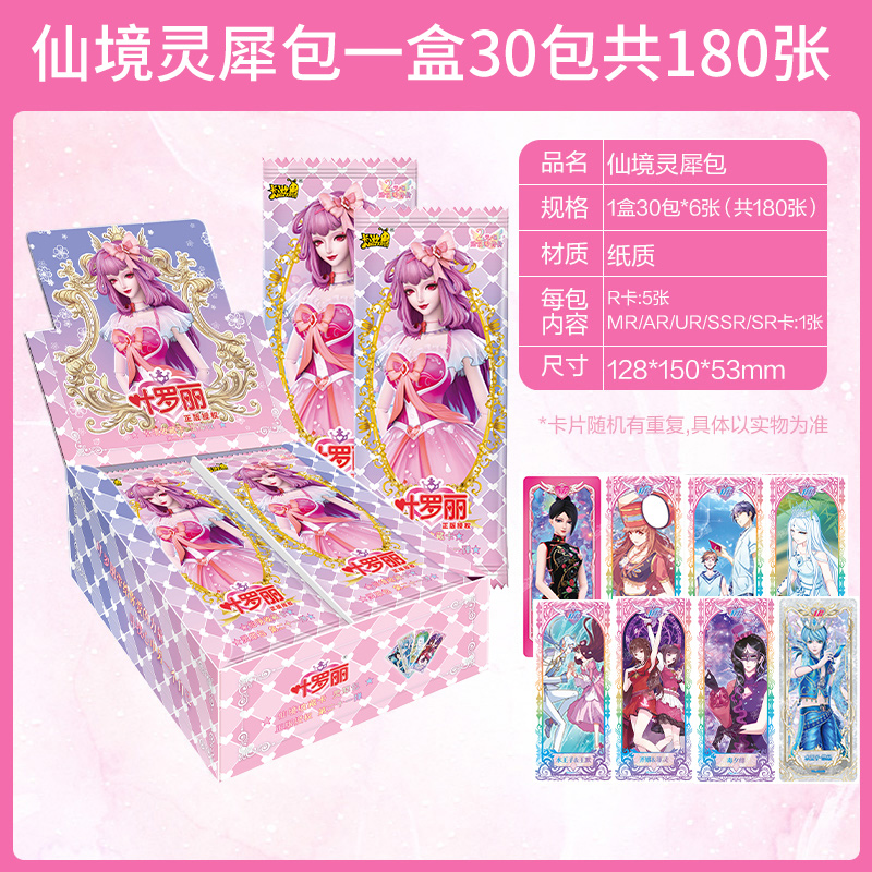 正版卡游叶罗丽卡片一整盒箱灵犀包生日礼盒夜萝莉卡牌女孩kk潮玩