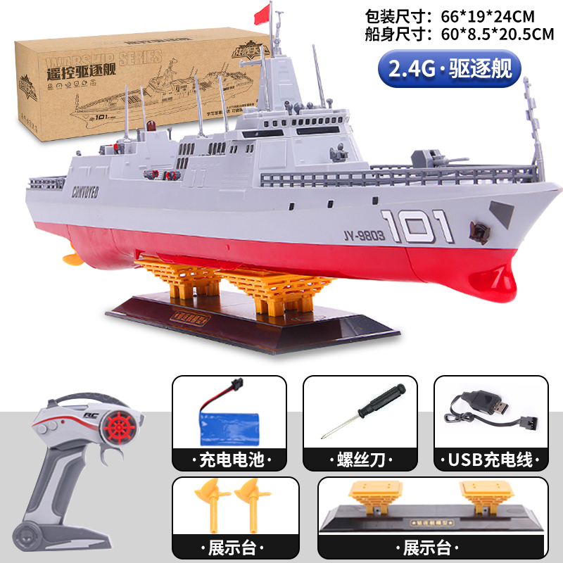 航空母舰模型儿童益智遥控船rc大型战舰可下水驱逐舰玩具船新年礼 - 图3