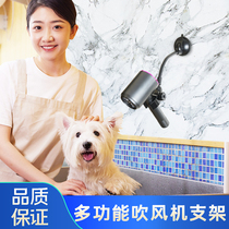 Dog hair dryer bracket wall-mounted free-to-punch pet electric blow bracket free rotating hair dryer shelf