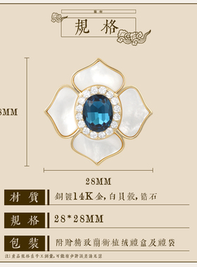 兰术时尚女贝母花磁吸胸针精致