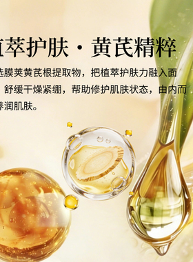 黄芪面霜养肤霜滋润养颜涂脸霜