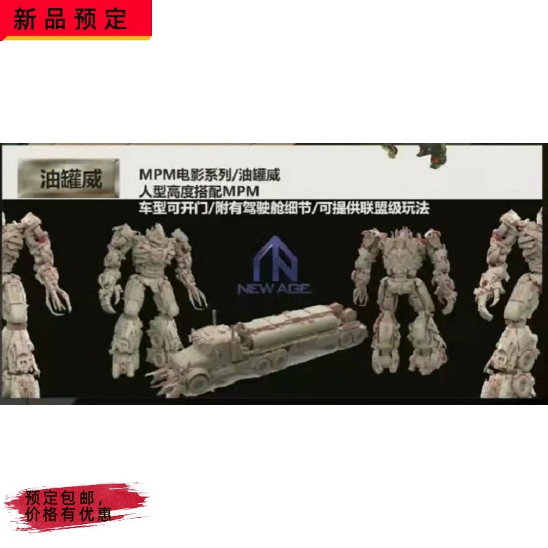 Newage NA 电影系列金刚 XM-02 油罐威震M天 变形玩具 霸天H虎YGZ - 图3