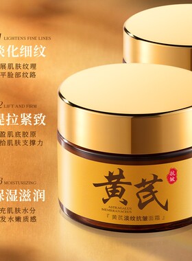 欧丝韵黄芪淡纹抗皱面霜保湿补水