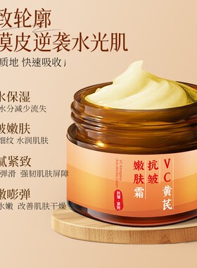 弹博士黄芪霜VC黄芪抗皱嫩肤霜
