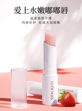 洛凡美皙变色保湿防干燥润唇膏