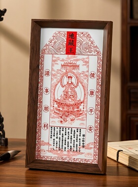 九华山地藏王招财钱母五路财神