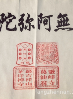 寺庙和尚拜佛盖章磕头布寺庙用品
