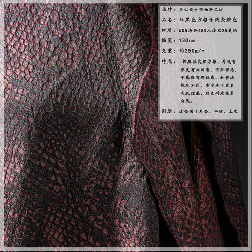 红黑斑驳方格子蛇皮纹肌理提花布料 再造炒色做旧服装设计师面料 - 图2