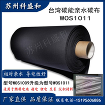 Carbon energy carbon cloth battery flexible hydrophilic hydrophobic carbon cloth conductive electrode carbon cloth W0S1009 W0S1011