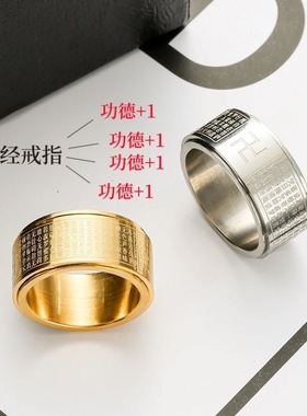 佛家万字心经可旋转雕刻戒指男潮人转运复古护身解压指环男女招财