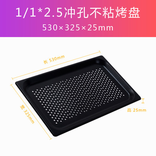 蒸烤箱烤盘Rational烤盘特氟龙烘培烤盘1/1不粘烤盘2/3烤盘 - 图0
