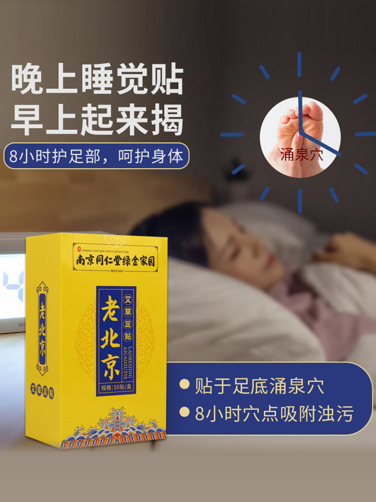 同仁堂艾灸艾草贴老姜去艾叶足底贴非睡眠正品祛除老北京足贴脚贴 - 图2