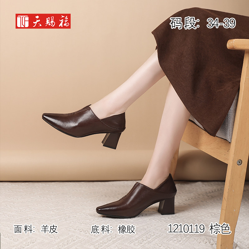 天赐福时尚高跟粗跟尖头羊皮时装深口单鞋女鞋通勤百搭2026春新款,淘宝优惠券,粉丝福利购,淘宝优惠卷