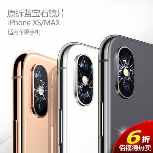 苹果XS后置摄像头镜片适用iphone Xs Max相机玻璃X原装镜面Xr手机