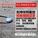 Apple, совместимый iPhone 14, камера видеонаблюдения, оригинальный стеклянный объектив, 14promax, iphone, зеркальный эффект