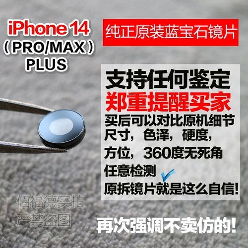 Apple, совместимый iPhone 14, камера видеонаблюдения, оригинальный стеклянный объектив, 14promax, iphone, зеркальный эффект