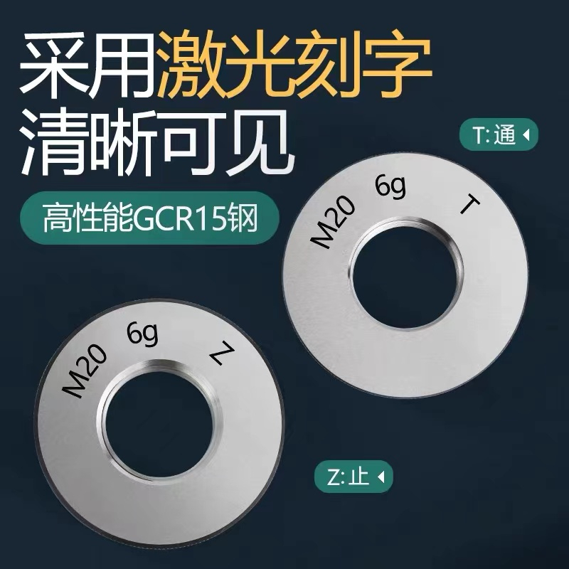 。螺纹环规M0.8-M17外牙通止规粗牙细牙检具高精度6g校验规非标定 - 图1