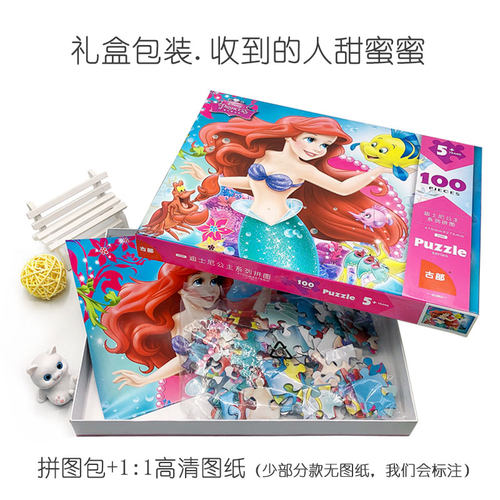 迪士尼美人鱼拼图100/200片300女孩6-7-8-9岁儿童礼物益智玩具 - 图1