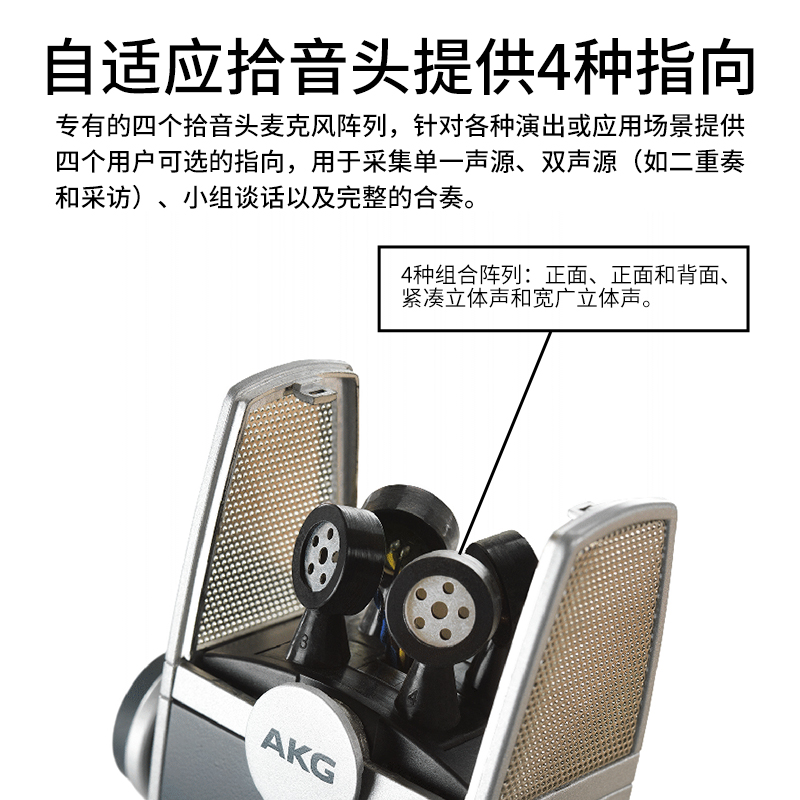 AKG/爱科技Lyra USB麦克风莱拉便携式直播录音会议人声四指向话筒 - 图0