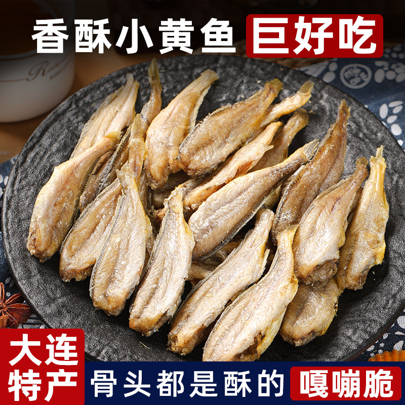 大连特产香酥小黄鱼黄花鱼即食干货鱼干海味零食即食休闲食品小吃,淘宝优惠券,粉丝福利购,淘宝优惠卷