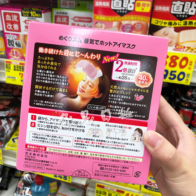 日本花王蒸汽缓解眼疲劳助睡眠遮光热敷眼膜护眼贴女 - 图1