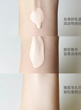日本搪瓷隔离保湿控油妆前乳
