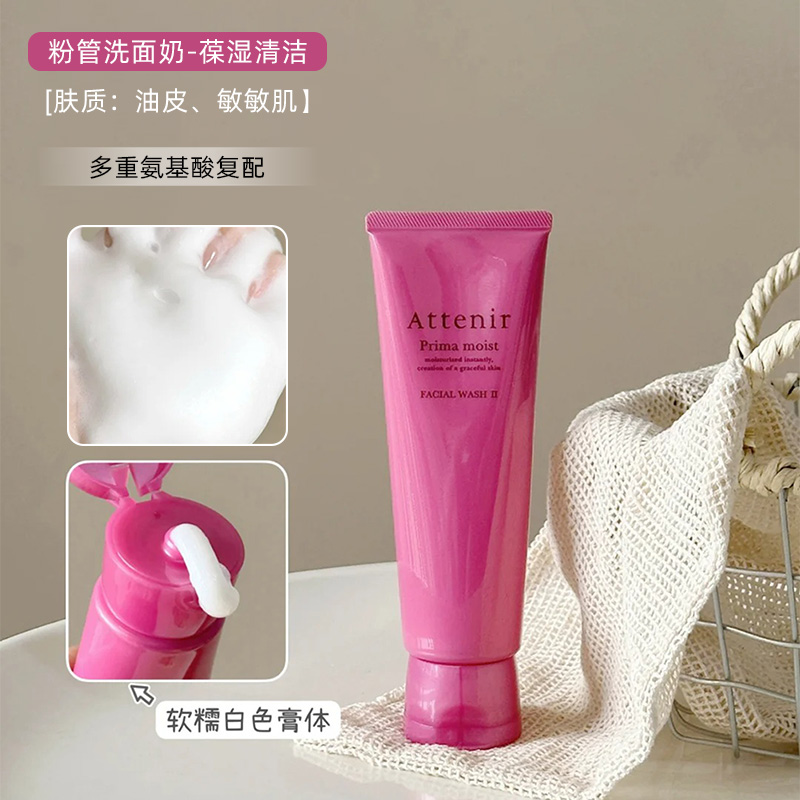 日本本土版现货!Attenir艾天然洗面奶氨基酸洁面乳温和清洁保湿 - 图2