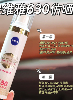 日本NIVEA妮维雅630防晒霜