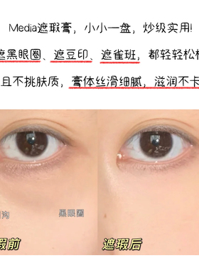 日本嘉娜宝遮瑕膏黑眼圈毛孔