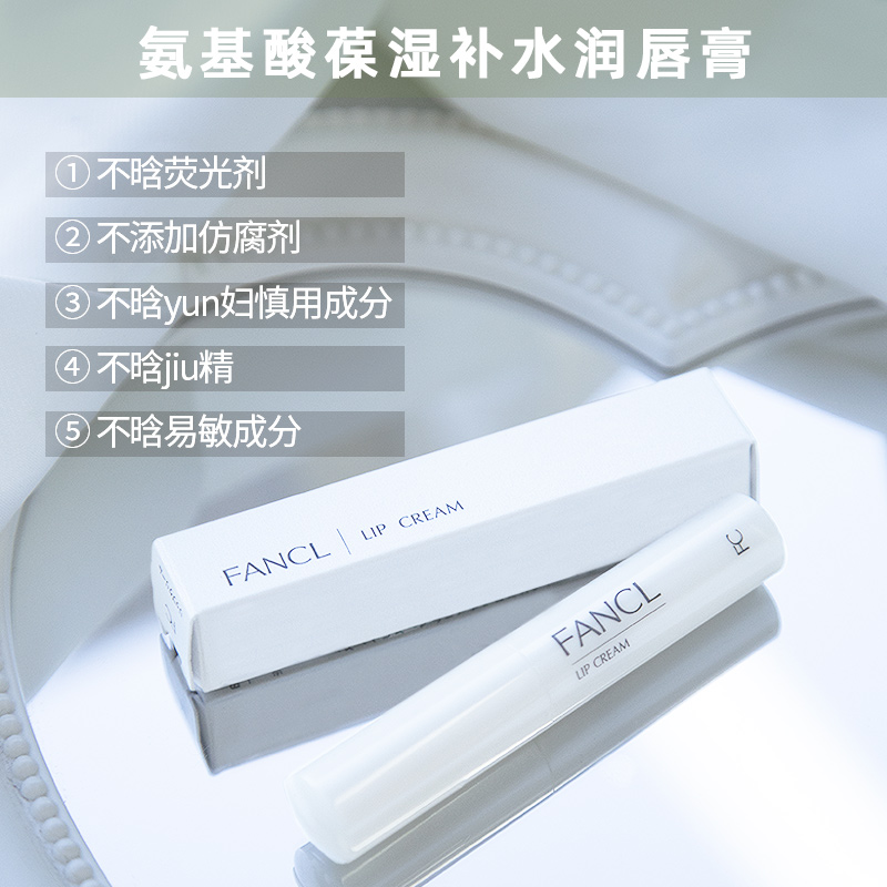 日本FANCL芳珂润唇膏保湿滋润防干裂秋冬去死皮淡化唇纹孕妇专用 - 图1