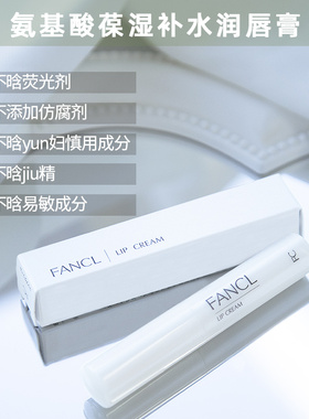 FANCL芳珂润唇膏补水保湿无添加