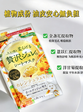 日本佑天兰utena金盏花面膜