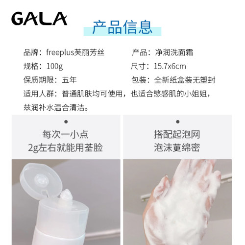 日本freeplus芙丽芳丝洗面奶温和不刺激深层清洁氨基酸洁面乳100g - 图0