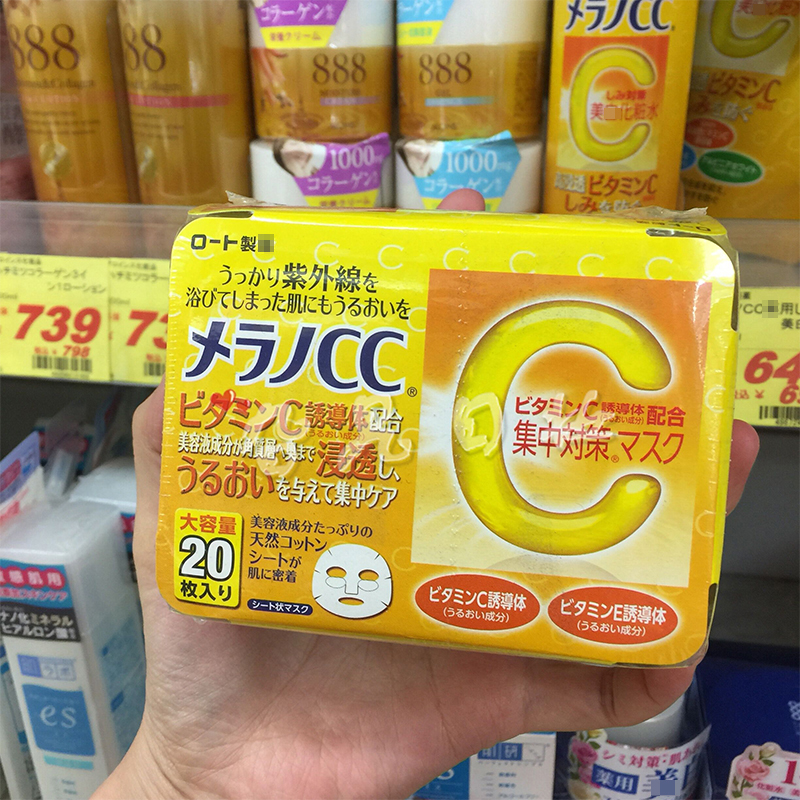 日本Melano樂敦CC面膜美容精華液VC提亮膚色補水保溼晒後修復20片