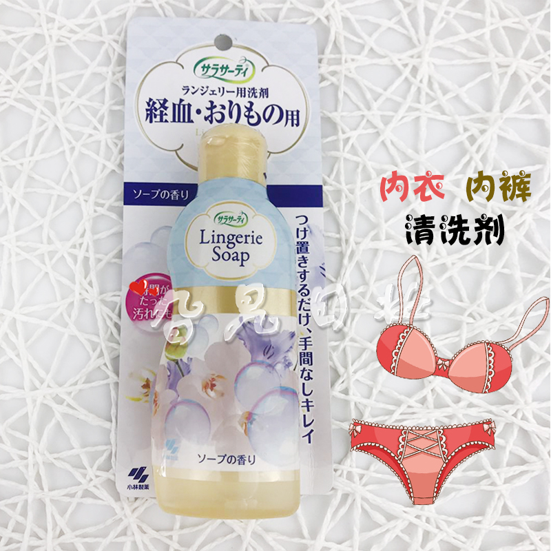 日本本土小林内衣清洗剂杀菌消毒姨妈生理期去血渍抑味去味120ml - 图1