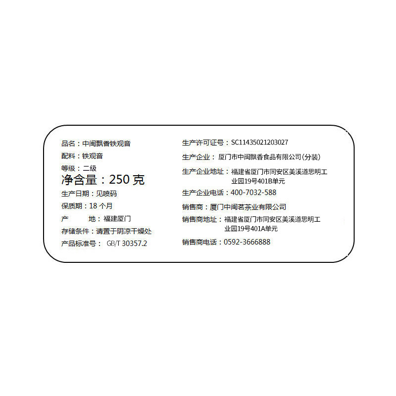 中闽飘香旗舰店【买1送1】铁观音春茶 清香型乌龙茶 散装袋装茶叶共500g1