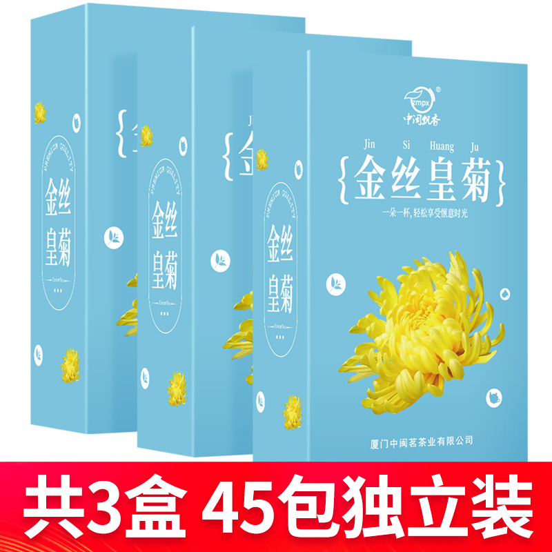 中闽飘香旗舰店金丝皇菊菊花茶一朵一杯胎菊茶叶特级金银花茶非清热清火解毒去火0