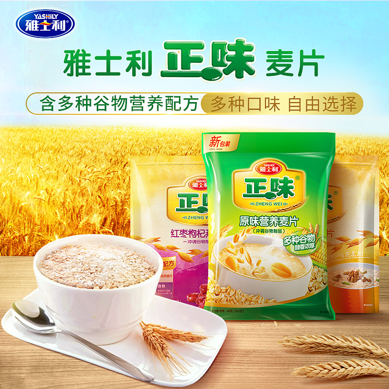 可以干吃的麦片，雅士利 正味原味燕谷物麦片 600g 17.9元包邮（需领券） 值值值-买手聚集的地方