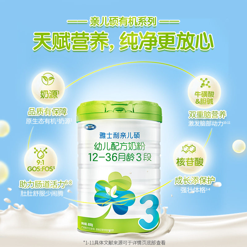 雅士利旗舰店官网亲儿硕有机牛奶粉 雅士利婴幼儿牛奶粉