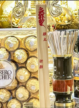 护摩木发心还愿随心