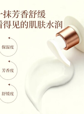谢馥春香氛舒缓保湿留香身体乳
