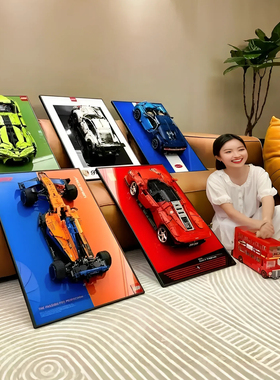 乐高积木上墙相框法拉利背景板