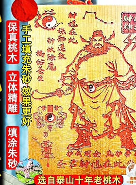 天然桃木钟馗摆件圣君地府神判朱砂挂件镇图宅客厅玄关摆件神画像