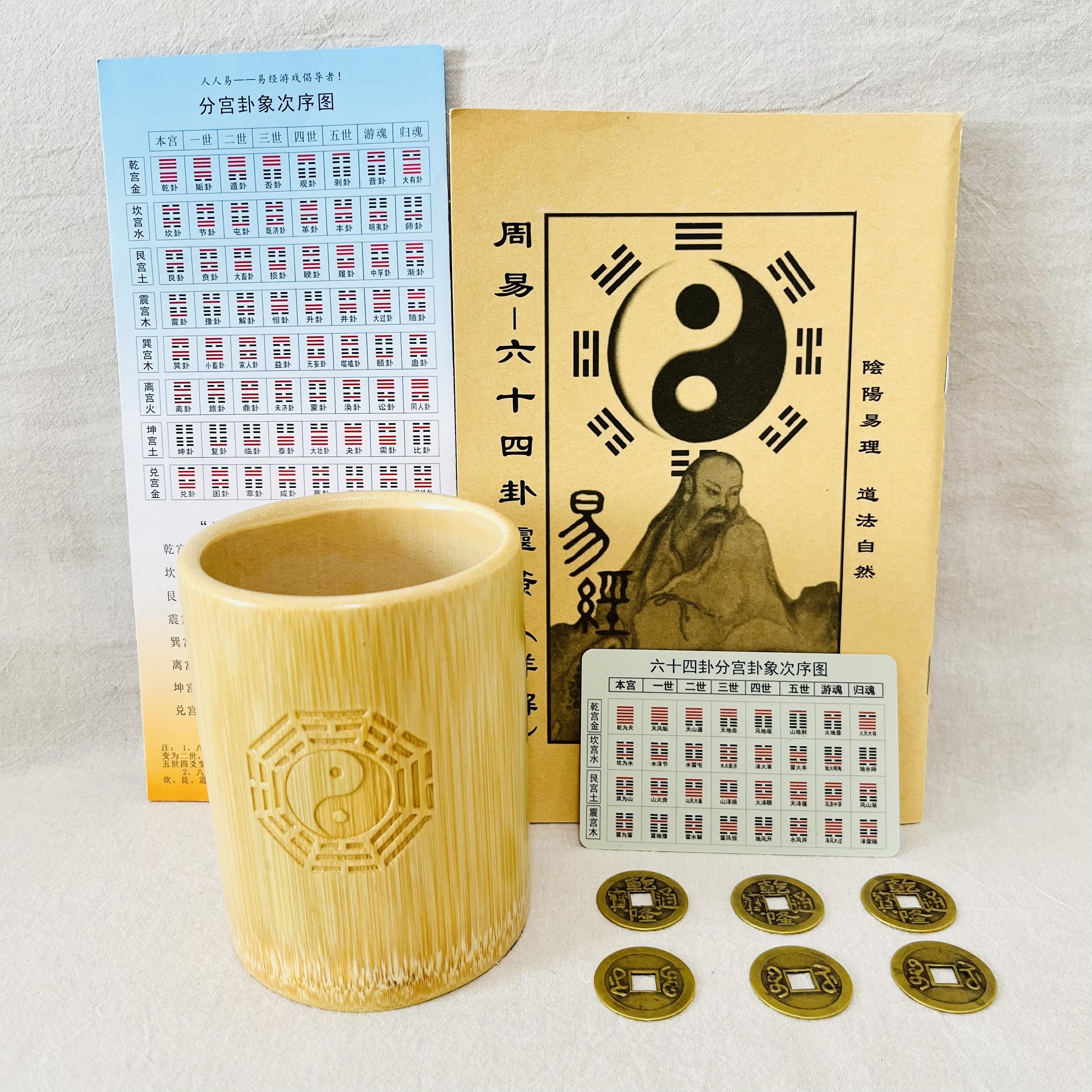 易经六爻工具金钱卦摇卦工具竹卦筒竹卦盘六十四卦文王金钱课铜钱,淘宝优惠券,粉丝福利购,淘宝优惠卷