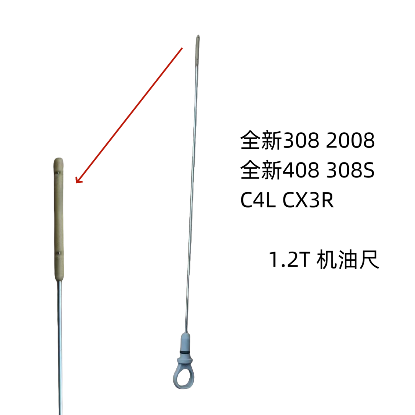 标致3008 4008 C4LC5天逸508L AX7 DS5 DS6 DS7 1.6T改进款机油尺,淘宝优惠券,粉丝福利购,淘宝优惠卷