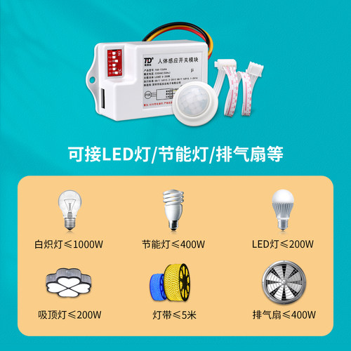 分体式人体红外感应开关模块220V走廊过道洗手间Led筒灯带感应器 - 图1