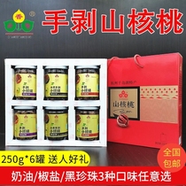 Kuril Lake Special Aroma Fruit Hand Peeled Pecorino 1500g Gift Boxes Loaded With Anzan Walnut Nuts Fried Goods Snacks